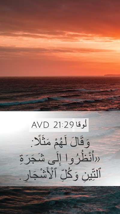 لُوقا 21:29 AVD Bible Verse Image