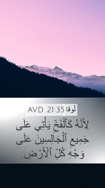 لُوقا 21:35 AVD Bible Verse Image