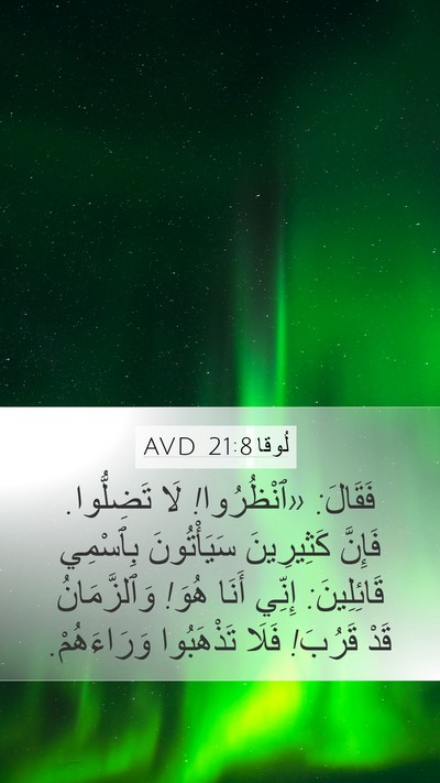 لُوقا 21:8 AVD Bible Verse Image