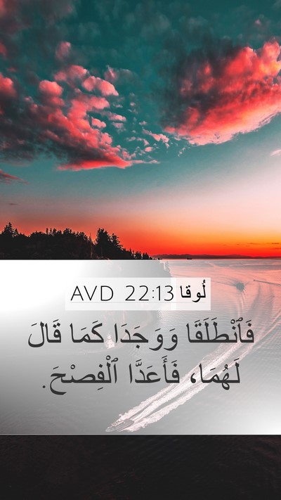 لُوقا 22:13 AVD Bible Verse Image