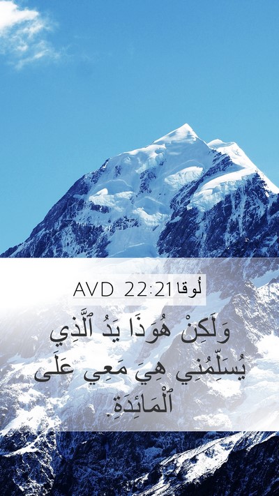 لُوقا 22:21 AVD Bible Verse Image