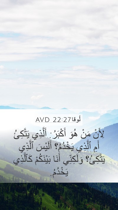 لُوقا 22:27 AVD Bible Verse Image