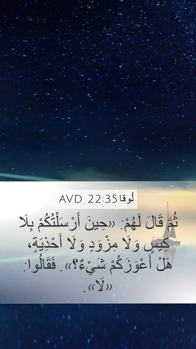 لُوقا 22:35 AVD Bible Verse Image