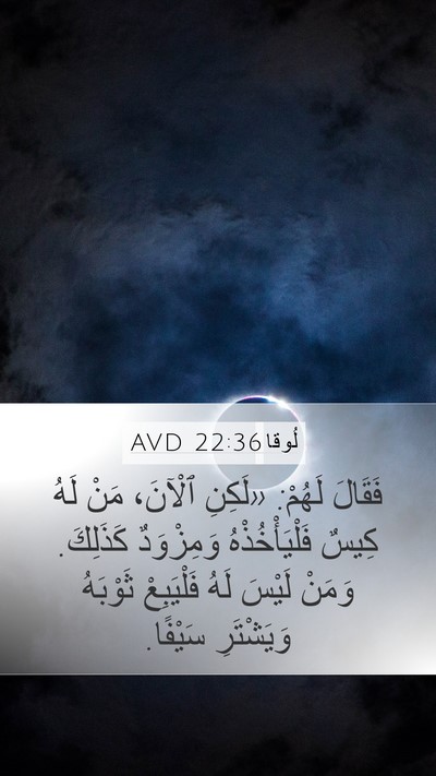 لُوقا 22:36 AVD Bible Verse Image