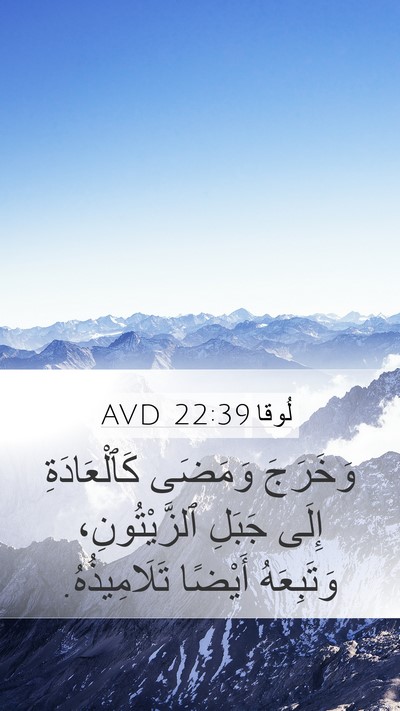 لُوقا 22:39 AVD Bible Verse Image