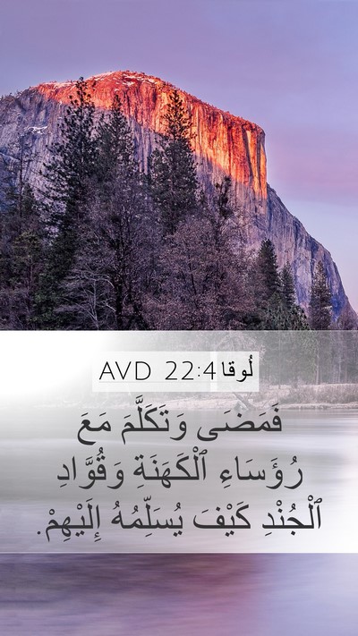 لُوقا 22:4 AVD Bible Verse Image