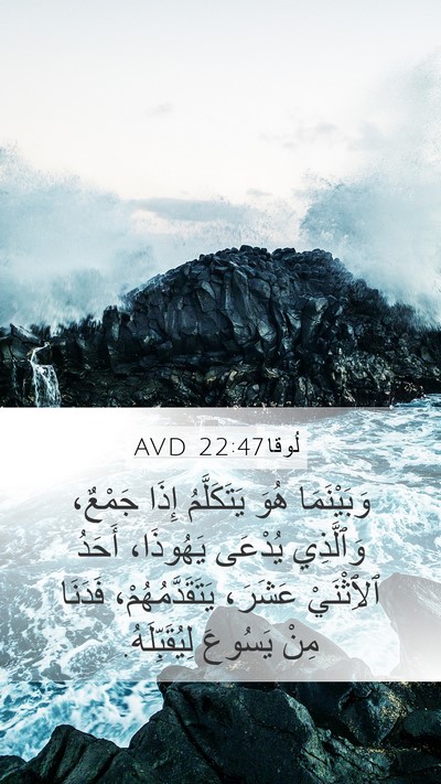 لُوقا 22:47 AVD Bible Verse Image