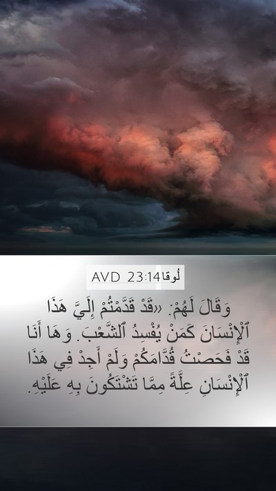 لُوقا 23:14 AVD Bible Verse Image