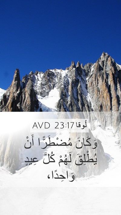 لُوقا 23:17 AVD Mobile Phone Wallpaper - وَكَانَ مُضْطَرًّا أَنْ - Mobile Bible Verse Wallpaper