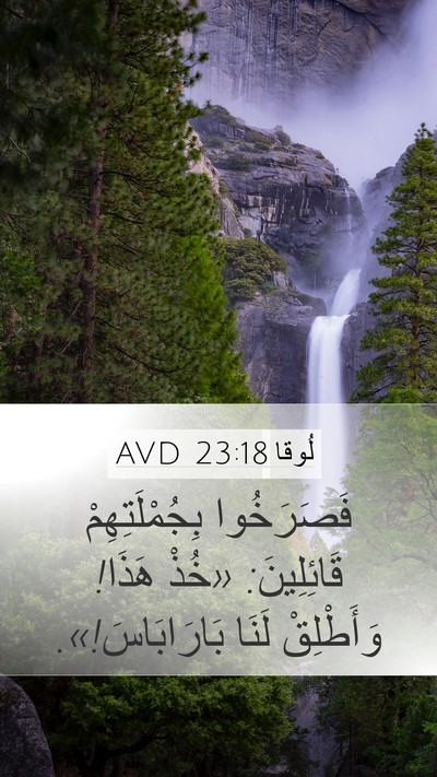 لُوقا 23:18 AVD Bible Verse Image