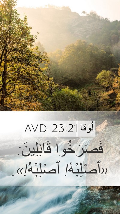 لُوقا 23:21 AVD Bible Verse Image