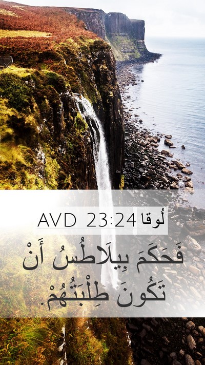لُوقا 23:24 AVD Bible Verse Image