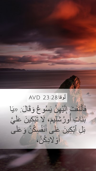 لُوقا 23:28 AVD Bible Verse Image