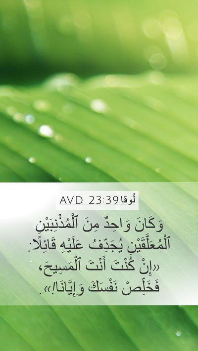 لُوقا 23:39 AVD Bible Verse Image