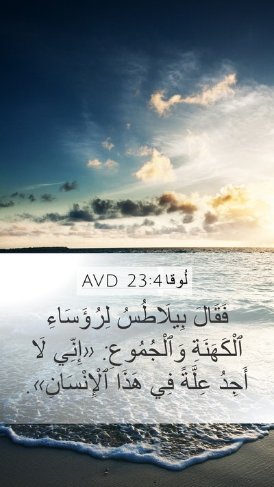 لُوقا 23:4 AVD Bible Verse Image
