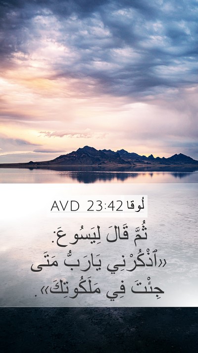 لُوقا 23:42 AVD Bible Verse Image