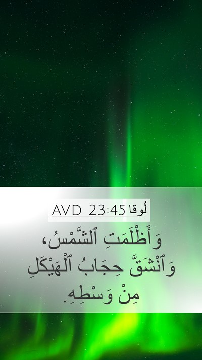 لُوقا 23:45 AVD Bible Verse Image