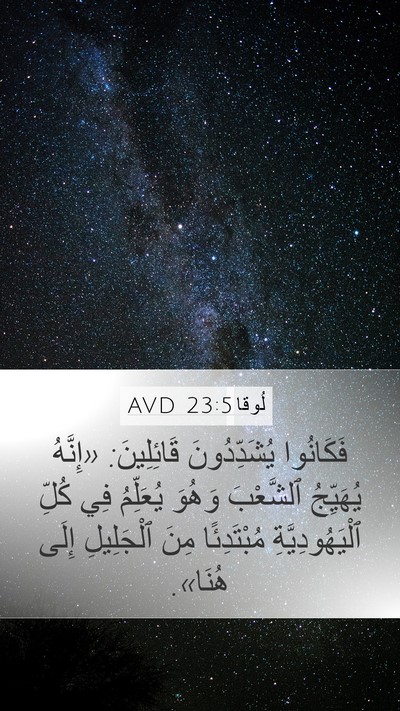لُوقا 23:5 AVD Bible Verse Image