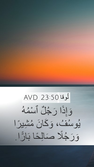 لُوقا 23:50 AVD Bible Verse Image