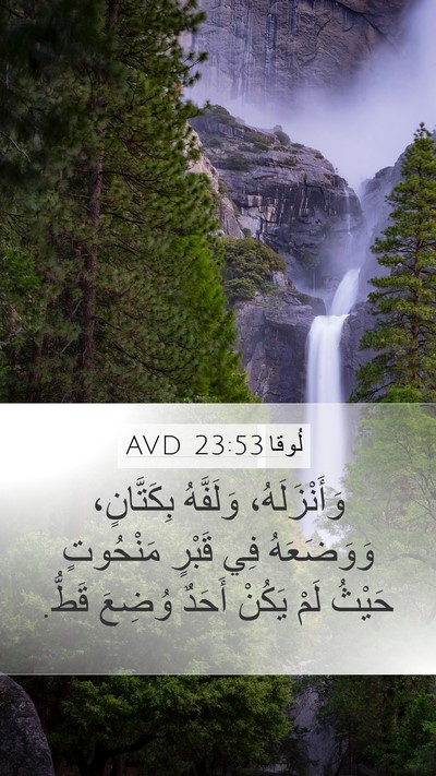 لُوقا 23:53 AVD Mobile Phone Wallpaper - وَأَنْزَلَهُ، وَلَفَّهُ - Mobile Bible Verse Wallpaper