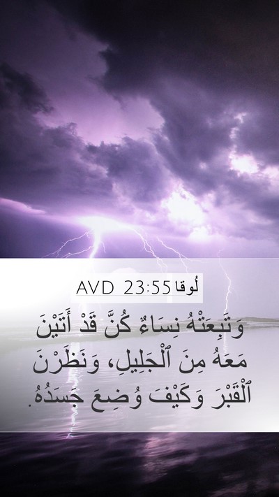 لُوقا 23:55 AVD Bible Verse Image