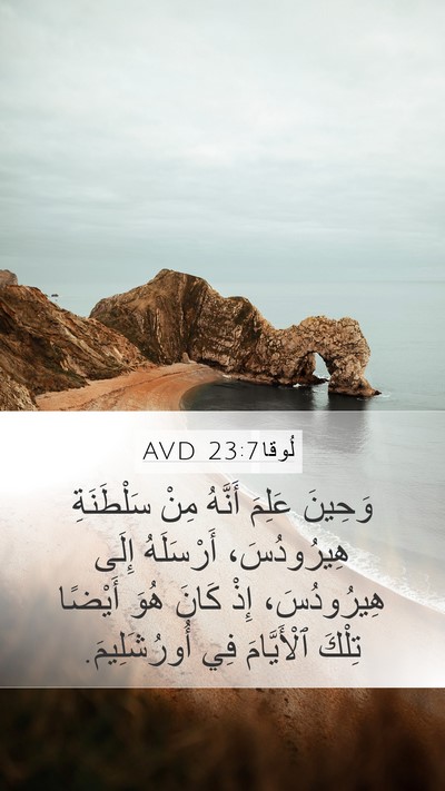 لُوقا 23:7 AVD Bible Verse Image