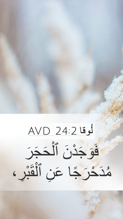 لُوقا 24:2 AVD Bible Verse Image
