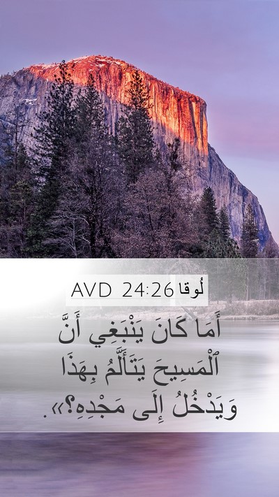 لُوقا 24:26 AVD Bible Verse Image