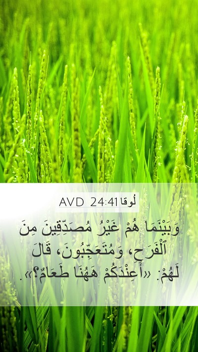 لُوقا 24:41 AVD Bible Verse Image