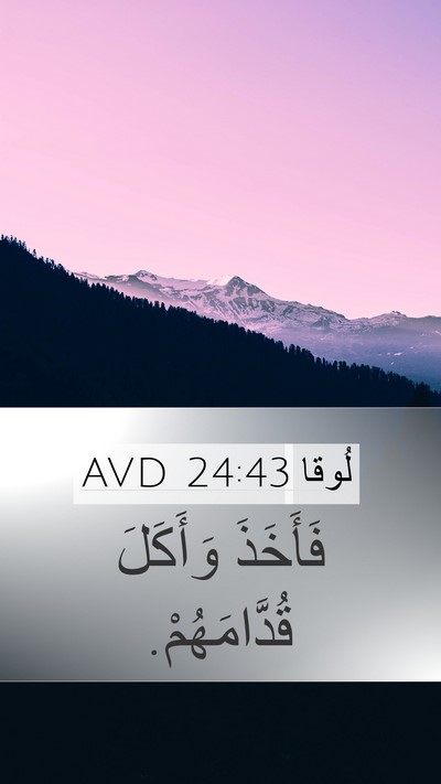 لُوقا 24:43 AVD Bible Verse Image
