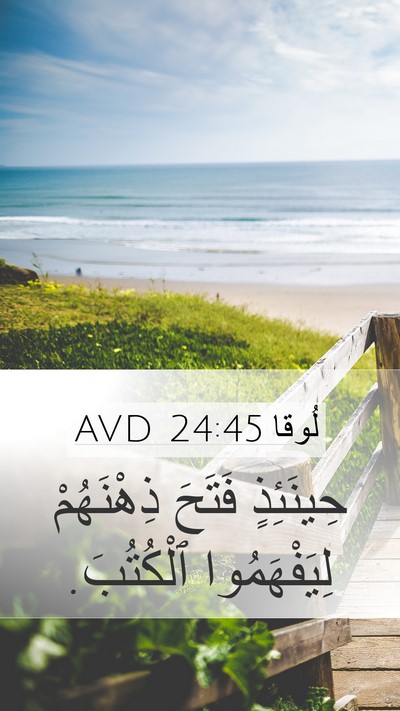 لُوقا 24:45 AVD Bible Verse Image