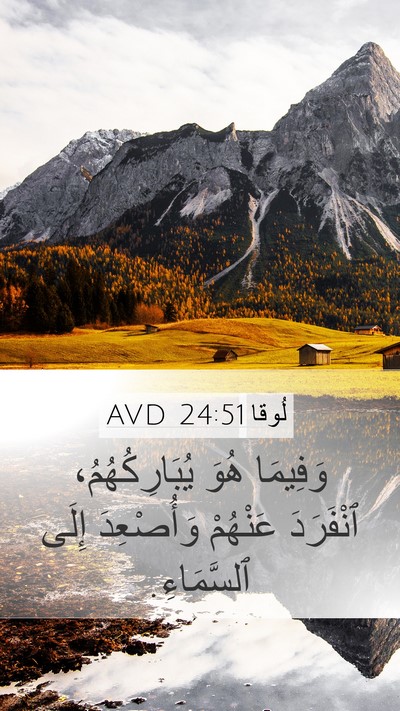 لُوقا 24:51 AVD Bible Verse Image