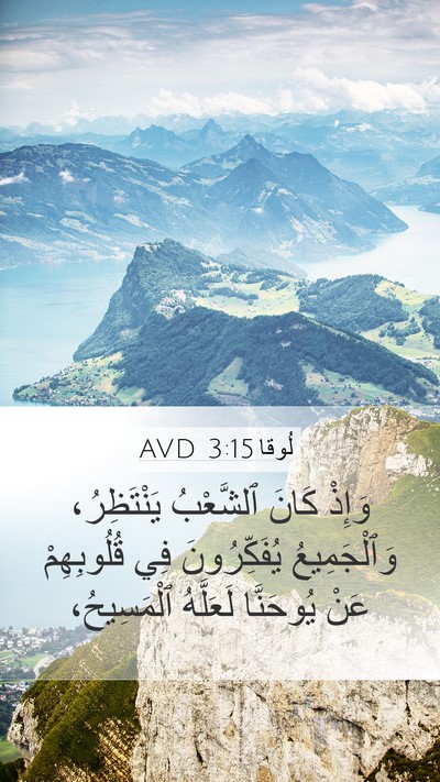 لُوقا 3:15 AVD Bible Verse Image