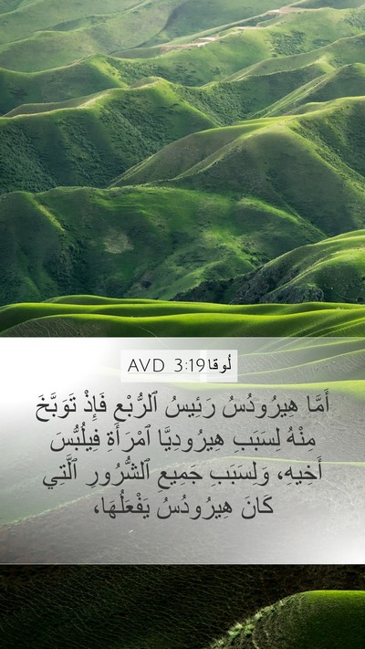 لُوقا 3:19 AVD Bible Verse Image