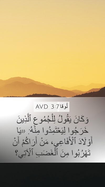 لُوقا 3:7 AVD Bible Verse Image