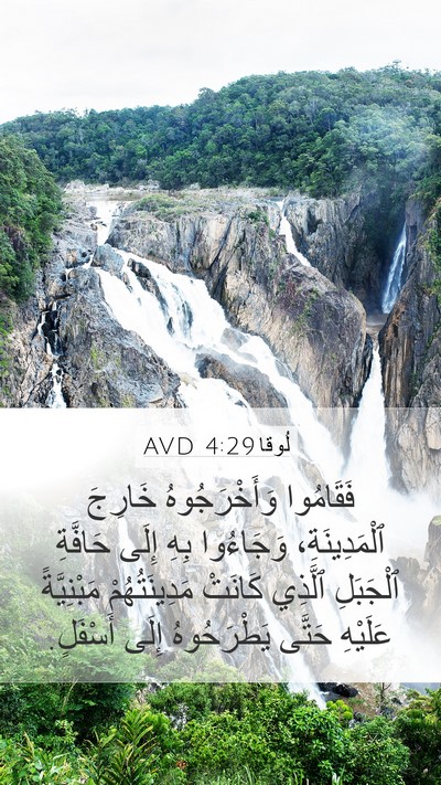 لُوقا 4:29 AVD Bible Verse Image