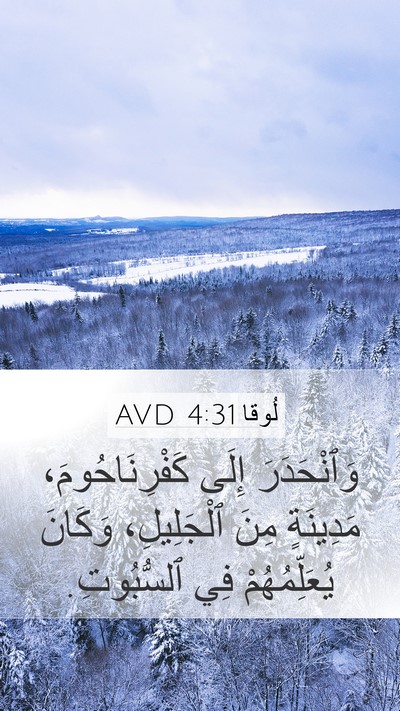 لُوقا 4:31 AVD Bible Verse Image