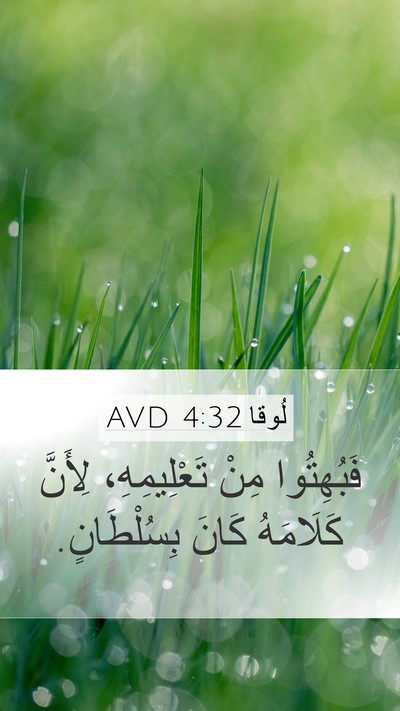 لُوقا 4:32 AVD Bible Verse Image