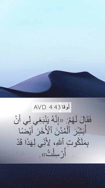 لُوقا 4:43 AVD Bible Verse Image