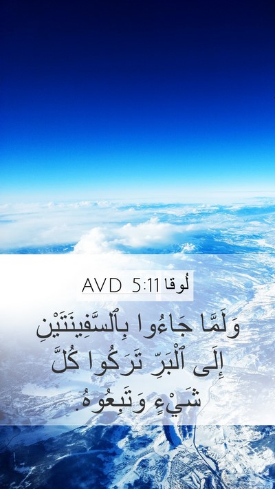 لُوقا 5:11 AVD Bible Verse Image