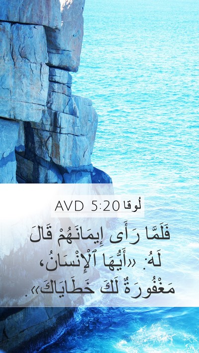 لُوقا 5:20 AVD Bible Verse Image