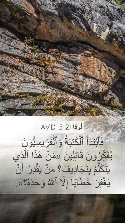 لُوقا 5:21 AVD Bible Verse Image