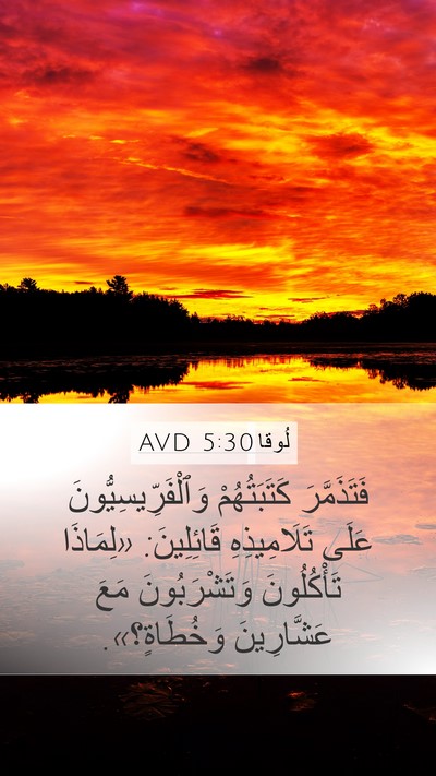 لُوقا 5:30 AVD Bible Verse Image