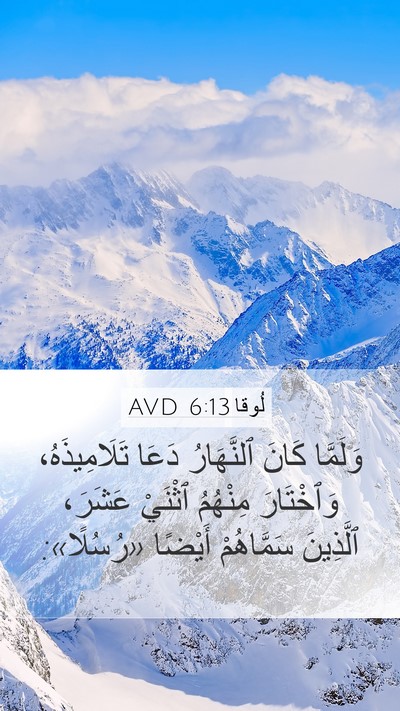 لُوقا 6:13 AVD Bible Verse Image