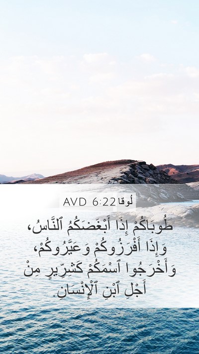 لُوقا 6:22 AVD Bible Verse Image