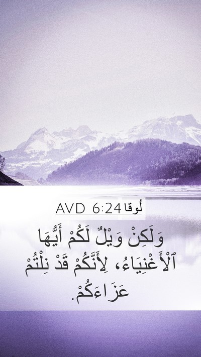 لُوقا 6:24 AVD Bible Verse Image