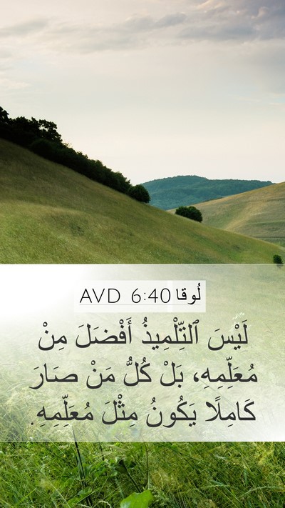 لُوقا 6:40 AVD Bible Verse Image