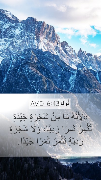 لُوقا 6:43 AVD Bible Verse Image