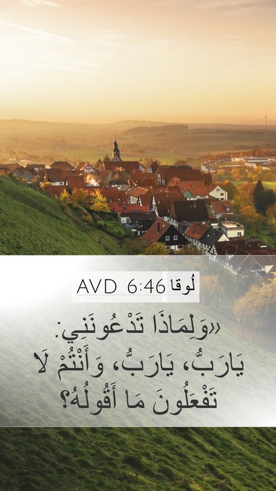 لُوقا 6:46 AVD Bible Verse Image