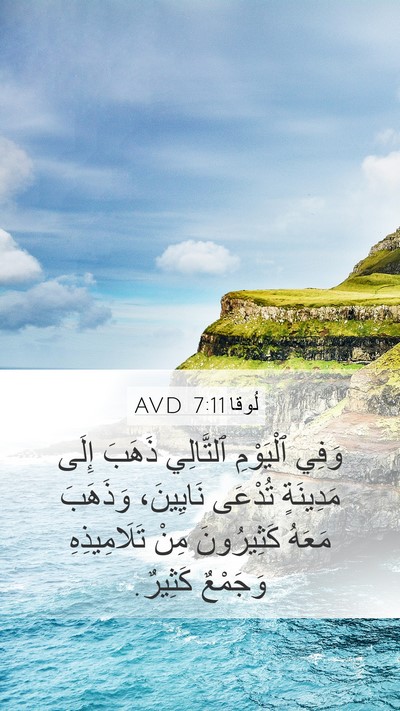 لُوقا 7:11 AVD Mobile Phone Wallpaper - وَفِي ٱلْيَوْمِ ٱلتَّالِي - Mobile Bible Verse Wallpaper